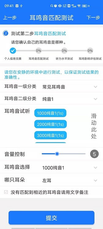 耳鸣眩晕小助手官方下载