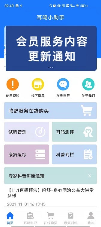 耳鸣眩晕小助手最新版