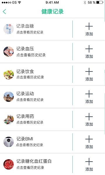 慧健康软件