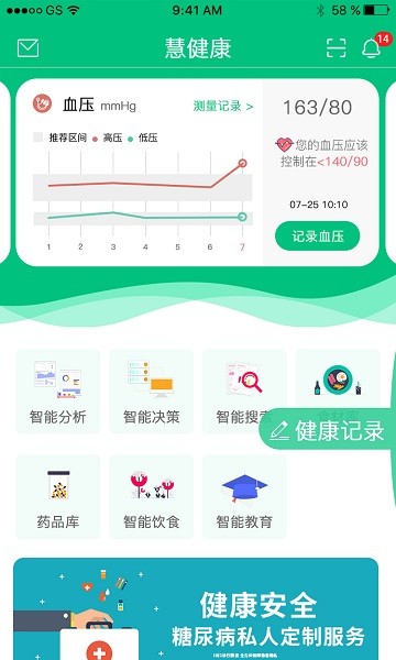 慧健康软件