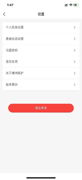 康鸿医护用户版软件