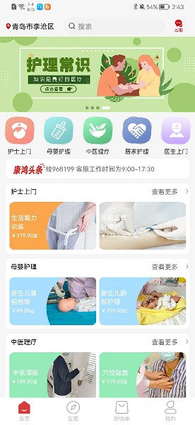 康鸿医护用户版软件