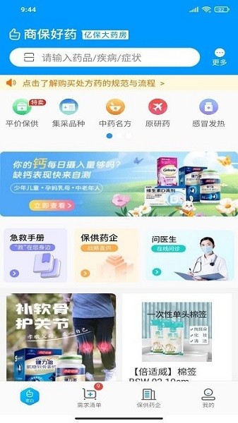 商保好药客户端