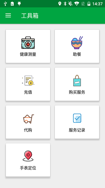 真幸福服务员端最新版