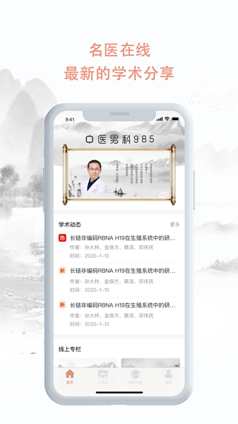 中医男科985app