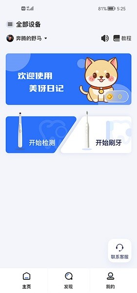 美伢日记app下载