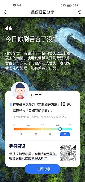 美伢日记手机版