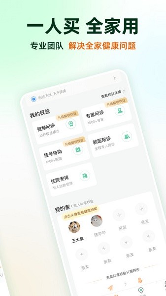 太医管家手机版