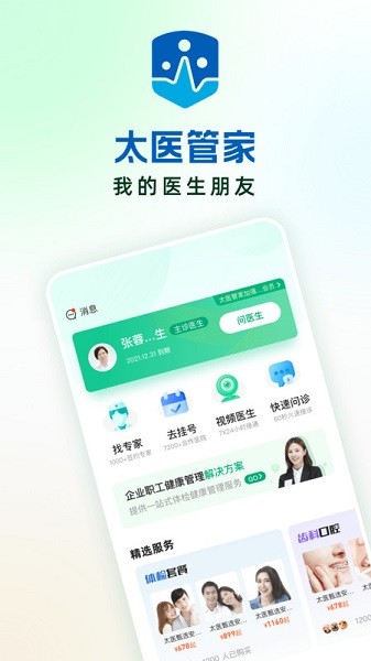 太医管家手机版