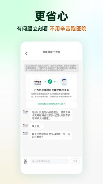 太医管家手机版