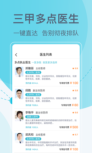 北京挂号网上预约平台