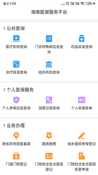 海南医保手机版