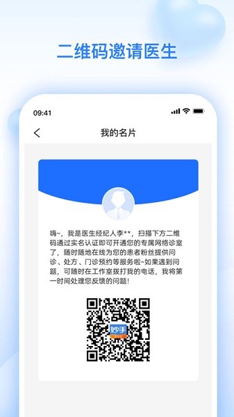 妙手医助最新版
