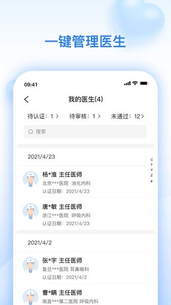 妙手医助最新版