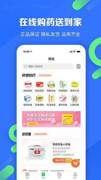 春雨医生软件手机版