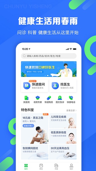 春雨医生软件手机版