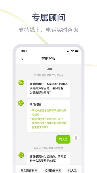 鱼跃安耐糖软件