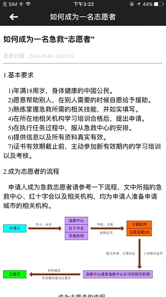 互联急救软件