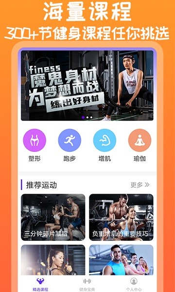 火辣健身手机版