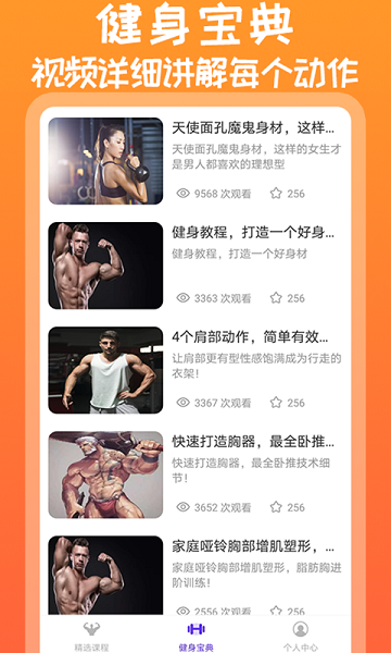 火辣健身官方版