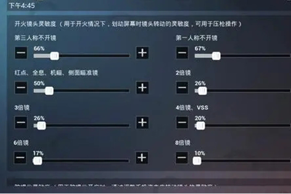 和平精英各个灵敏度的作用