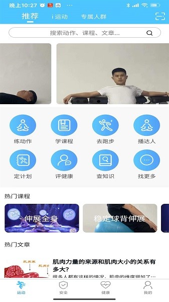 首体健身软件下载
