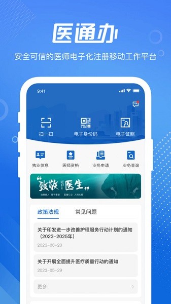 医通办软件