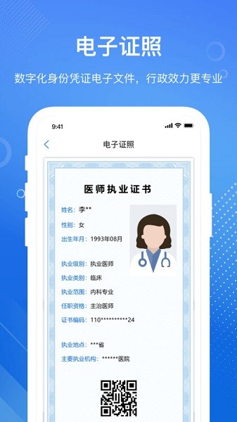 医通办软件