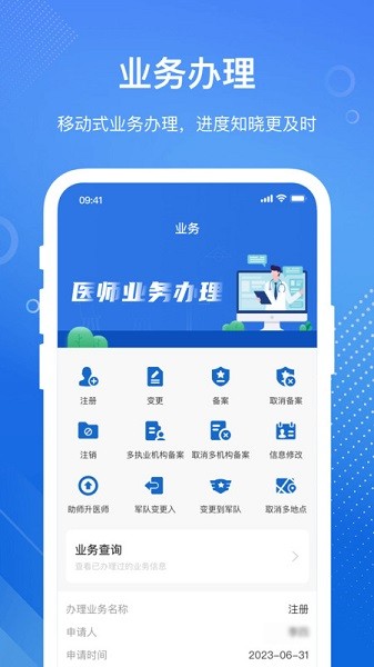 医通办软件
