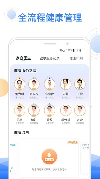 爱睿智健康