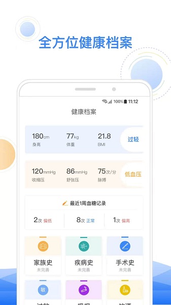 爱睿智健康