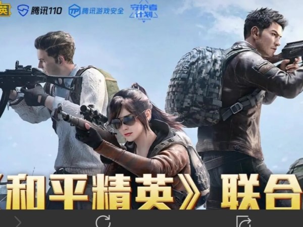 和平精英需要实人认证怎么办