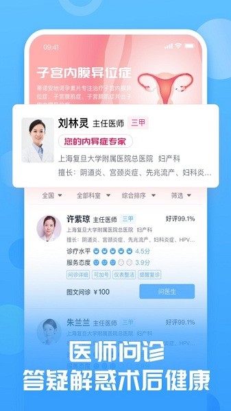 互医网最新版下载