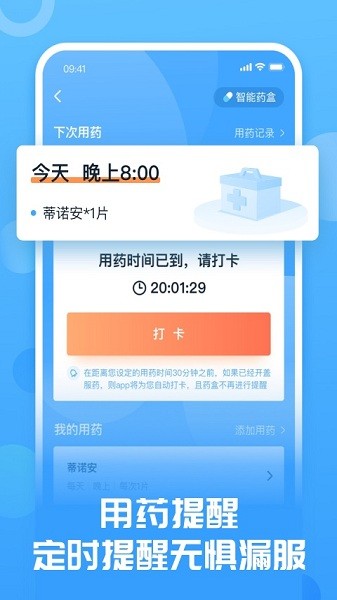 互医网官方版