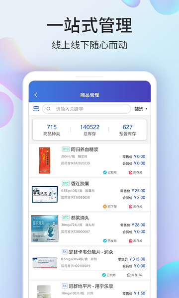 药房网商城商家版app