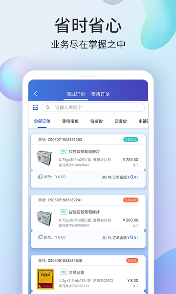 药房网商城商家版app