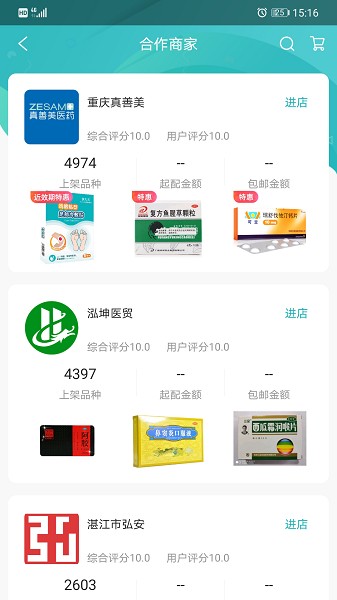 云采医药最新版
