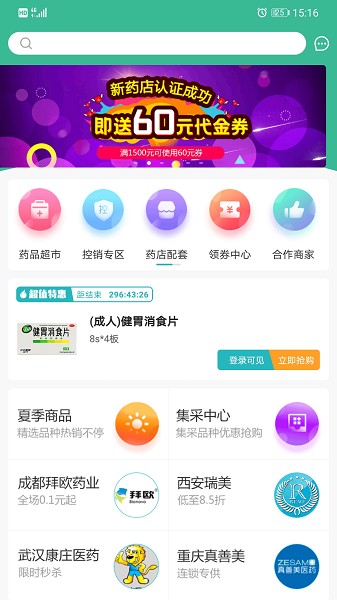 云采医药app