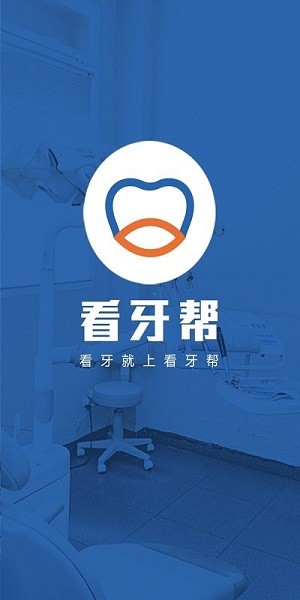 看牙帮软件下载