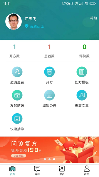 五仰一生医生端app下载