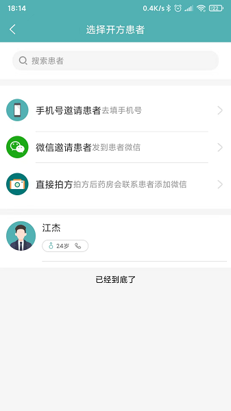 五仰一生医生端软件