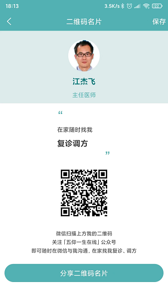 五仰一生医生端软件