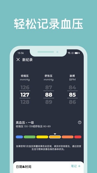 血压管理助手测血压