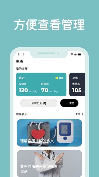 血压管理助手app下载