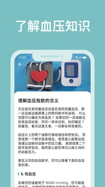 血压管理助手测血压