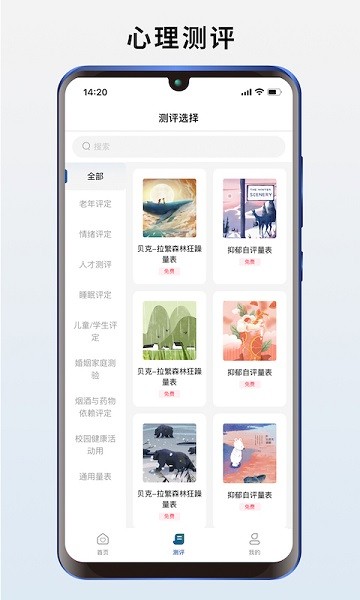 心悦智评app下载