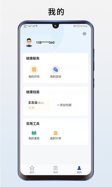 心悦智评社会心理服务平台
