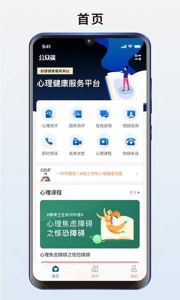 心悦智评社会心理服务平台