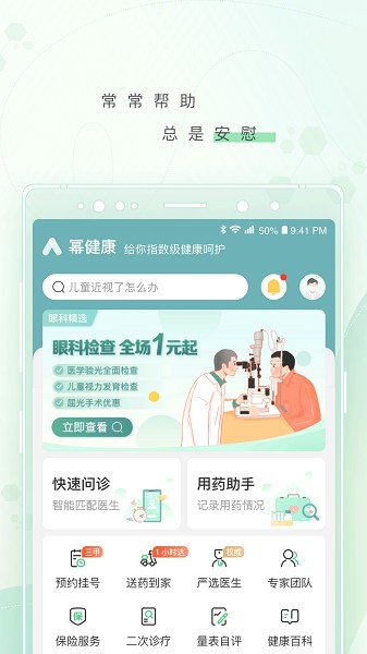 幂健康平台