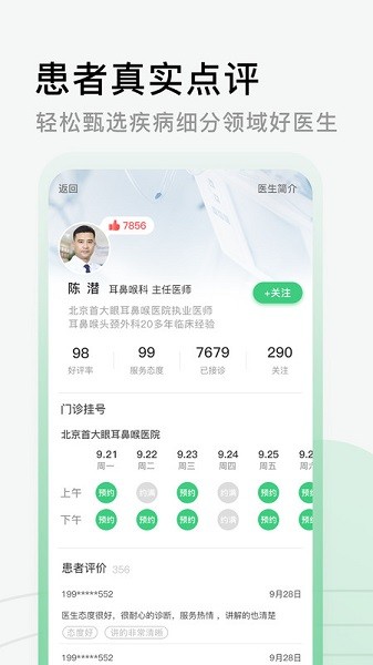 医院挂号网官方版